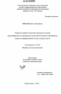 Чикишев, Денис Николаевич. Совершенствование технологии производства деталей крупногабаритных тел вращения на основе математического моделирования процессов деформирования толстых стальных листов: дис. кандидат технических наук: 05.16.05 - Обработка металлов давлением. Магнитогорск. 2007. 132 с.