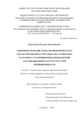 Марковцева Валерия Владимировна. Совершенствование технологии производства гнутых профилей из листовых металлических заготовок с различными видами покрытий для авиационной и других отраслей промышленности: дис. кандидат наук: 05.02.09 - Технологии и машины обработки давлением. ФГАОУ ВО «Самарский национальный исследовательский университет имени академика С.П. Королева». 2019. 170 с.