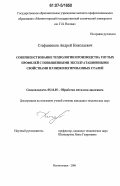 Стефаненков, Андрей Николаевич. Совершенствование технологии производства гнутых профилей с повышенными эксплуатационными свойствами из низколегированных сталей: дис. кандидат технических наук: 05.16.05 - Обработка металлов давлением. Магнитогорск. 2006. 116 с.