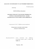 Поспелов, Иван Дмитриевич. Совершенствование технологии производства горячекатаных широких полос с целью уменьшения их продольной разнотолщинности: дис. кандидат наук: 05.16.05 - Обработка металлов давлением. Череповец. 2014. 89 с.