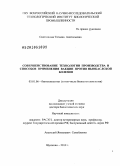 Скотникова, Татьяна Анатольевна. Совершенствование технологии производства и способов применения вакцин против ньюкаслской болезни: дис. доктор биологических наук: 03.01.06 - Биотехнология (в том числе бионанотехнологии). Щёлково. 2010. 342 с.