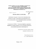 Мизова, Ирина Хазритовна. Совершенствование технологии производства хлебобулочных изделий из пшеничной муки с использованием пластифицированных жировых продуктов: дис. кандидат технических наук: 05.18.01 - Технология обработки, хранения и переработки злаковых, бобовых культур, крупяных продуктов, плодоовощной продукции и виноградарства. Москва. 2011. 202 с.