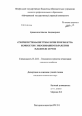 Криволапов, Максим Владимирович. Совершенствование технологии производства компостов с обоснованием параметров рыхлителя буртов: дис. кандидат технических наук: 05.20.01 - Технологии и средства механизации сельского хозяйства. Мичуринск-наукоград. 2011. 181 с.