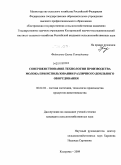 Федосенко, Елена Геннадьевна. Совершенствование технологии производства молока при использовании различного доильного оборудования: дис. кандидат сельскохозяйственных наук: 06.02.04 - Частная зоотехния, технология производства продуктов животноводства. Кострома. 2009. 116 с.