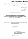 Пчельников, Игорь Викторович. Совершенствование технологии производства обеззараживающего реагента - гипохлорита натрия электролизом морской воды: на примере Черного моря: дис. кандидат наук: 05.23.04 - Водоснабжение, канализация, строительные системы охраны водных ресурсов. Новочеркасск. 2014. 155 с.