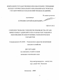 Курилов, Сергей Валерьевич. Совершенствование технологии производства органо-минеральных удобрений путем разработки сушилки и обоснования ее конструктивно-технологических параметров: дис. кандидат технических наук: 05.20.01 - Технологии и средства механизации сельского хозяйства. Кострома. 2009. 182 с.