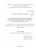 Бочарова-Лескина Анна Леонидовна. Совершенствование технологии производства пресервов из карповых видов рыб с заданными потребительскими свойствами: дис. кандидат наук: 05.18.15 - Товароведение пищевых продуктов и технология общественного питания. ФГБОУ ВО «Кубанский государственный технологический университет». 2016. 218 с.