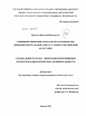 Мехузла, Николай Николаевич. Совершенствование технологии производства природно-полусладких вин в условиях Российской Федерации: дис. кандидат технических наук: 05.18.07 - Биотехнология пищевых продуктов (по отраслям). Москва. 2011. 156 с.