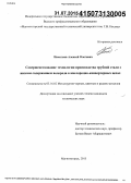 Николаев, Алексей Олегович. Совершенствование технологии производства трубной стали с низким содержанием водорода в кислородно-конвертерных цехах: дис. кандидат наук: 05.16.02 - Металлургия черных, цветных и редких металлов. Б. м.. 0. 156 с.