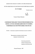 Учуватов, Михаил Юрьевич. Совершенствование технологии производства творога путем оптимизации конструктивно-режимных параметров ванны-смесителя: дис. кандидат технических наук: 05.20.01 - Технологии и средства механизации сельского хозяйства. Нижний Новгород. 2007. 154 с.