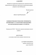 Данилин, Андрей Владимирович. Совершенствование технологии производства вермикомпоста с разработкой и обоснованием параметров измельчающего устройства: дис. кандидат технических наук: 05.20.01 - Технологии и средства механизации сельского хозяйства. Саратов. 2006. 180 с.