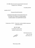 Кандауров, Евгений Леонидович. Совершенствование технологии прокатки сортовых заготовок прямоугольного сечения на основе выбора рациональных систем калибров: дис. кандидат технических наук: 05.03.05 - Технологии и машины обработки давлением. Магнитогорск. 2008. 129 с.