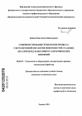 Зайцев, Константин Викторович. Совершенствование технологии процесса ультразвуковой обработки поверхностей стальных деталей перед нанесением газотермических покрытий: дис. кандидат технических наук: 05.02.07 - Автоматизация в машиностроении. Тюмень. 2011. 149 с.