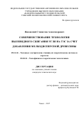 Янковский Станислав Александрович. Совершенствование технологии пылевидного сжигания угля на ТЭС за счет добавления мелкодисперсной древесины: дис. кандидат наук: 05.14.14 - Тепловые электрические станции, их энергетические системы и агрегаты. ФГАОУ ВО «Национальный исследовательский Томский политехнический университет». 2017. 122 с.