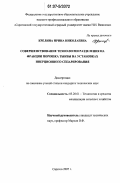 Крелина, Ирина Николаевна. Совершенствование технологии разделения на фракции порошка тыквы на установках инерционного сепарирования: дис. кандидат технических наук: 05.20.01 - Технологии и средства механизации сельского хозяйства. Саратов. 2007. 166 с.