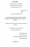 Кузнецов, Илья Александрович. Совершенствование технологии разложения алюминатных растворов для получения крупнокристаллического гидроксида алюминия: дис. кандидат технических наук: 05.16.02 - Металлургия черных, цветных и редких металлов. Екатеринбург. 2007. 165 с.