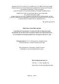 Никитина Анна Викторовна. Совершенствование технологий размножения подвоев яблони клональным микроразмножением и зеленым черенкованием в Среднем Предуралье: дис. кандидат наук: 00.00.00 - Другие cпециальности. ФГБОУ ВО «Дагестанский государственный аграрный университет имени М.М. Джамбулатова». 2023. 154 с.