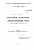 Пашуков Артём Валерьевич. Совершенствование технологий разработки самопроверяемых устройств железнодорожной автоматики и телемеханики на элементах программируемой логики с использованием помехозащищенного кодирования: дис. кандидат наук: 00.00.00 - Другие cпециальности. ФГБОУ ВО «Самарский государственный университет путей сообщения». 2024. 238 с.