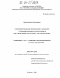 Павлов, Евгений Геннадьевич. Совершенствование технологии разработки трудноизвлекаемых запасов нефти месторождений ООО "Лукойл - Западная Сибирь": дис. кандидат технических наук: 25.00.17 - Разработка и эксплуатация нефтяных и газовых месторождений. Когалым. 2004. 150 с.