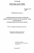 Коробов, Юрий Владимирович. Совершенствование технологии регулирования водного и пищевого режимов светло-каштановой почвы при возделывании кормовой свеклы в Волгоградском Заволжье: дис. кандидат сельскохозяйственных наук: 06.01.02 - Мелиорация, рекультивация и охрана земель. Волгоград. 2007. 172 с.