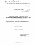 Четвериков, Аркадий Львович. Совершенствование технологии ремонта изоляционных и выравнивающих слоев утепленных покрытий с рулонными кровлями: дис. кандидат технических наук: 05.23.08 - Технология и организация строительства. Ростов-на-Дону. 2003. 155 с.