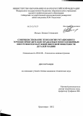 Малько, Леонид Степанович. Совершенствование технологии ротационного точения принудительно вращаемым многолезвийным инструментом наружной винтовой поверхности деталей машин: дис. кандидат технических наук: 05.02.08 - Технология машиностроения. Красноярск. 2012. 128 с.