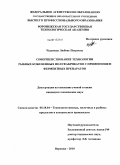 Чудинова, Любовь Петровна. Совершенствование технологии рыбных кожевенных полуфабрикатов с применением ферментных препаратов: дис. кандидат технических наук: 05.18.04 - Технология мясных, молочных и рыбных продуктов и холодильных производств. Воронеж. 2010. 214 с.