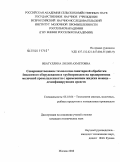 Ибатуллина, Лилия Ахметовна. Совершенствование технологии санитарной обработки емкостного оборудования и трубопроводов на предприятиях молочной промышленности с применением жидких моюще-дезинфицирующих средств: дис. кандидат технических наук: 05.18.04 - Технология мясных, молочных и рыбных продуктов и холодильных производств. Москва. 2008. 132 с.