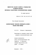 Рогов, Николай Анатольевич. Совершенствование технологии семеноводства мягкой и твердой яровой пшеницы: дис. кандидат сельскохозяйственных наук: 06.01.05 - Селекция и семеноводство. Мичуринск. 1999. 179 с.