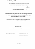 Эпштейн, Аркадий Рувимович. Совершенствование технологии скважинной добычи нефти в осложненных условиях поздней стадии разработки месторождений: дис. кандидат технических наук: 25.00.17 - Разработка и эксплуатация нефтяных и газовых месторождений. Уфа. 2005. 113 с.