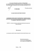 Халько, Николай Викторович. Совершенствование технологии содержания и комплексного использования пчелиных семей в условиях Северного Кавказа: дис. кандидат сельскохозяйственных наук: 06.02.04 - Частная зоотехния, технология производства продуктов животноводства. Рыбное. 2006. 116 с.