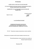 Гаан, Юрий Викторович. Совершенствование технологии строительства лесовозных дорог из мерзло-комковатых глинистых грунтов: дис. кандидат технических наук: 05.21.01 - Технология и машины лесозаготовок и лесного хозяйства. Красноярск. 2006. 166 с.