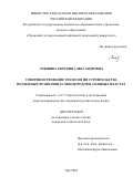 Локшина Евгения Александровна. Совершенствование технологии строительства подземных хранилищ углеводородов в соляных пластах: дис. кандидат наук: 00.00.00 - Другие cпециальности. ФГБОУ ВО «Уфимский государственный нефтяной технический университет». 2024. 139 с.