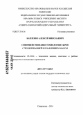 Капленко, Алексей Николаевич. Совершенствование технологии сыров с чеддеризацией и плавлением массы: дис. кандидат наук: 05.18.04 - Технология мясных, молочных и рыбных продуктов и холодильных производств. Ставрополь. 2014. 192 с.