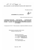 Вершинина, Нэлли Ивановна. Совершенствование технологии термической обработки гильз цилиндров дизельных двигателей на основе анализа их напряжённо-деформированного состояния: дис. кандидат технических наук: 05.16.01 - Металловедение и термическая обработка металлов. Ярославль. 2000. 191 с.