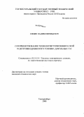 Силин, Вадим Евгеньевич. Совершенствование технологии термохимической подготовки древесного топлива для малых ТЭС: дис. кандидат технических наук: 05.14.14 - Тепловые электрические станции, их энергетические системы и агрегаты. Екатеринбург. 2008. 200 с.