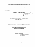 Блинушова, Ольга Ивановна. Совершенствование технологии тест-лайнера: дис. кандидат технических наук: 05.21.03 - Технология и оборудование химической переработки биомассы дерева; химия древесины. Архангельск. 2009. 205 с.