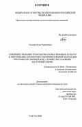 Сухаева, Анна Радионовна. Совершенствование технологии уборки зерновых культур и обоснование параметров скоплений хлебной массы для крестьянских (фермерских) хозяйств в условиях Восточной Сибири: дис. кандидат технических наук: 05.20.01 - Технологии и средства механизации сельского хозяйства. Улан-Удэ. 2006. 131 с.