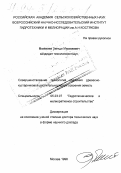 Маммаев, Загиди Маммаевич. Совершенствование технологий удаления древесно-кустарниковой растительности при освоении земель: дис. доктор технических наук в форме науч. докл.: 05.23.07 - Гидротехническое строительство. Москва. 1998. 84 с.