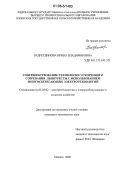 Бадретдинова, Ирина Владимировна. Совершенствование технологии ускоренного созревания льнотресты с использованием энергосберегающих электротехнологий: дис. кандидат технических наук: 05.20.02 - Электротехнологии и электрооборудование в сельском хозяйстве. Ижевск. 2006. 155 с.