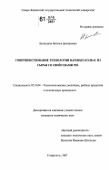 Лупандина, Наталья Дмитриевна. Совершенствование технологии вареных колбас из сырья со свойствами PSE: дис. кандидат технических наук: 05.18.04 - Технология мясных, молочных и рыбных продуктов и холодильных производств. Ставрополь. 2007. 210 с.