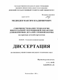 Медведев, Максим Владимирович. Совершенствование технологии виброударной упрочняющей обработки длинномерных деталей сложной формы: на примере деталей вертолетов: дис. кандидат технических наук: 05.02.08 - Технология машиностроения. Ростов-на-Дону. 2011. 192 с.