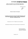 Корсаков, Андрей Александрович. Совершенствование технологии винтовой прокатки непрерывнолитой заготовки с целью уменьшения диаметра черновой трубы: дис. кандидат наук: 05.16.05 - Обработка металлов давлением. Челябинск. 2015. 158 с.