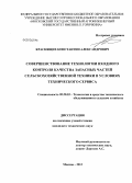 Краснящих, Константин Александрович. Совершенствование технологии входного контроля качества запасных частей сельскохозяйственной техники в условиях технического сервиса: дис. кандидат наук: 05.20.03 - Технологии и средства технического обслуживания в сельском хозяйстве. Москва. 2013. 217 с.