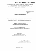 Юдина, Надежда Павловна. Совершенствование технологии воспроизводства маточного стада в интенсивном свиноводстве: дис. кандидат наук: 06.02.07 - Разведение, селекция и генетика сельскохозяйственных животных. Дубровицы. 2014. 157 с.