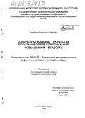 Воробьев, Александр Алфеевич. Совершенствование технологии восстановления колесных пар повышенной твердости: дис. кандидат технических наук: 05.22.07 - Подвижной состав железных дорог, тяга поездов и электрификация. Санкт-Петербург. 2005. 181 с.