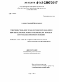 Алявдин, Дмитрий Вячеславович. Совершенствование технологии восстановления нефтегазопромысловых трубопроводов методом протяжки полимерного лайнера: дис. кандидат наук: 25.00.19 - Строительство и эксплуатация нефтегазоводов, баз и хранилищ. Уфа. 2014. 152 с.