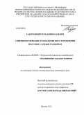 Задорожний, Роман Николаевич. Совершенствование технологии восстановления шатунов с косым разъемом: дис. кандидат технических наук: 05.20.03 - Технологии и средства технического обслуживания в сельском хозяйстве. Москва. 2012. 166 с.