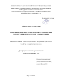 Бойков Павел Александрович. Совершенствование технологии восстановления узлов трения лесозаготовительных машин: дис. кандидат наук: 00.00.00 - Другие cпециальности. ФГАОУ ВО «Северный (Арктический) федеральный университет имени М.В. Ломоносова». 2024. 154 с.