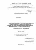 Югов, Анатолий Викторович. Совершенствование технологии возделывания и повышения продуктивности зерновых и технических культур при орошении на черноземе выщелоченном Западного Предкавказья: дис. доктор сельскохозяйственных наук: 06.01.09 - Растениеводство. Краснодар. 2009. 456 с.